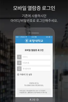 Game screenshot 포항대학교 모바일열람증 apk