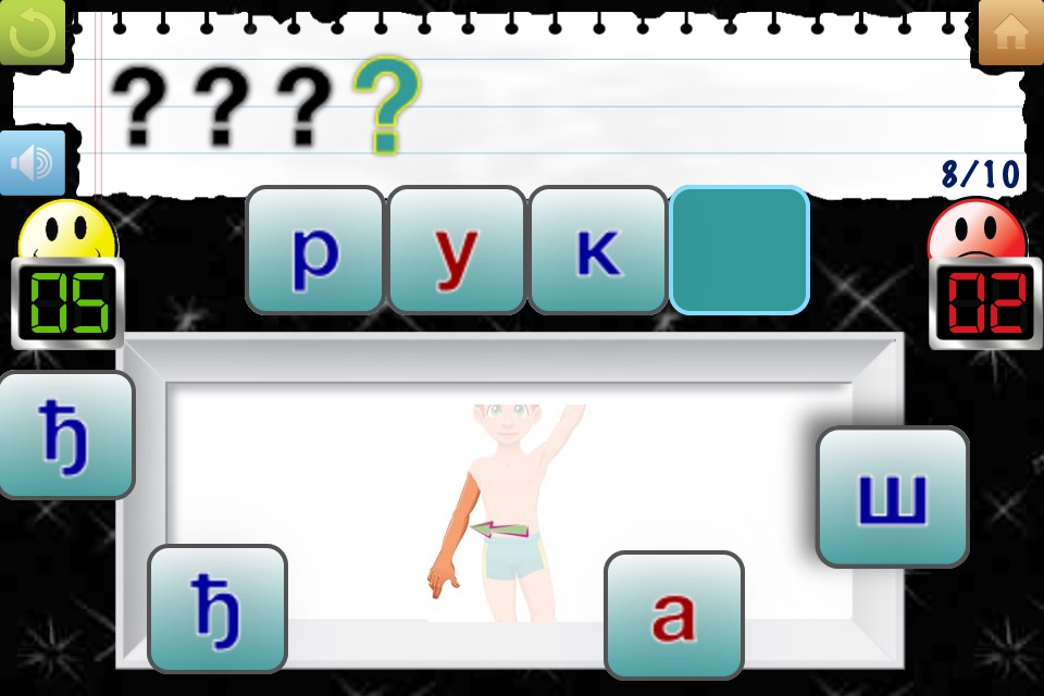 Build A Word: Serbian Language screenshot 3