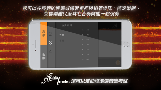 ScaleTracks(圖2)-速報App