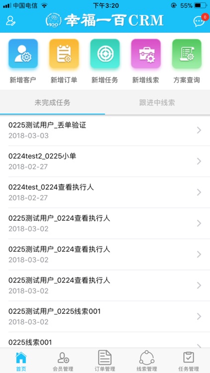 幸福一百CRM screenshot-4