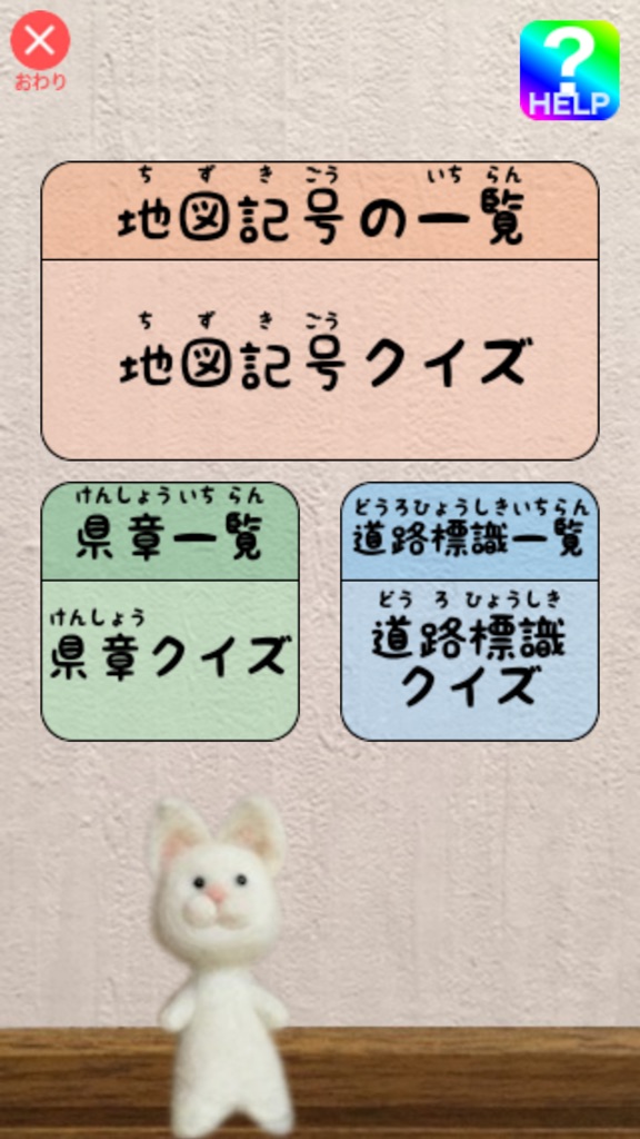 【图】記号大好き！地図記号(截图1)