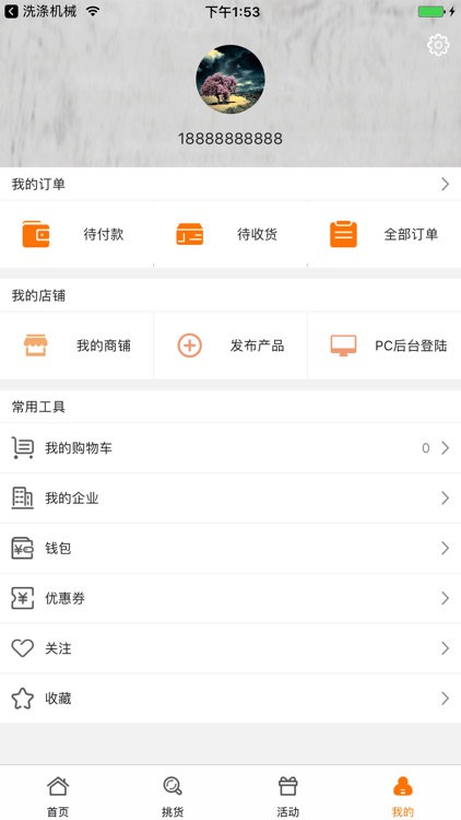 中国园林工具交易平台 screenshot-3