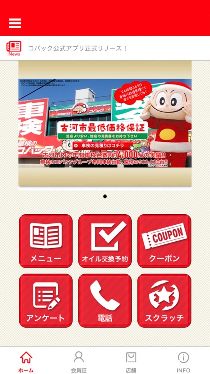 コバック古河店/コバック古河運動公園前店