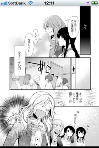 [漫画]お嬢様,狼には気をつけて screenshot 3