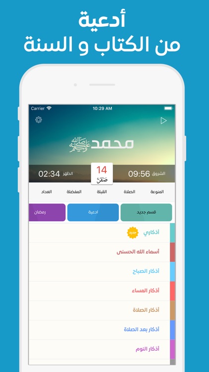 Athkar - أذكار
