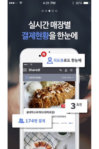 쉐어앳(Share@) - 365일 할인과 결제를 한번에 screenshot 2