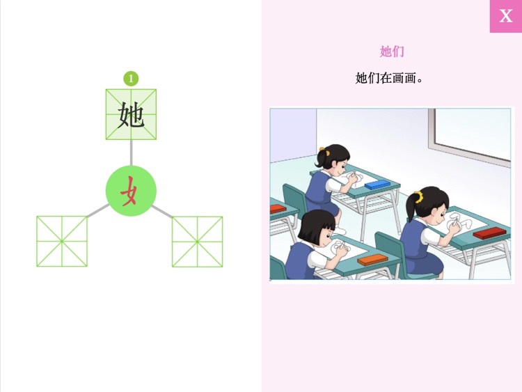 ARC Learn Chinese screenshot-3