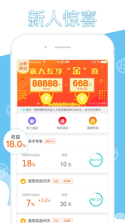 菠菜理财专业版