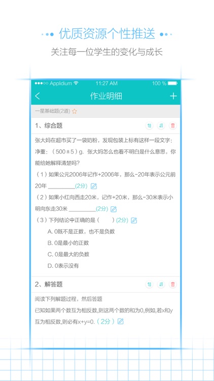 乐恩家校通(教师端)