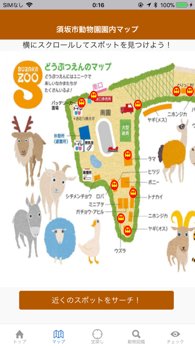 須坂市動物園宝探し screenshot 2