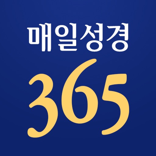 매일성경365 By Cts