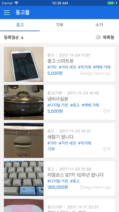 동고물 - 순환자원 수거와 재활용품 중고거래 앱(기업용 screenshot 2