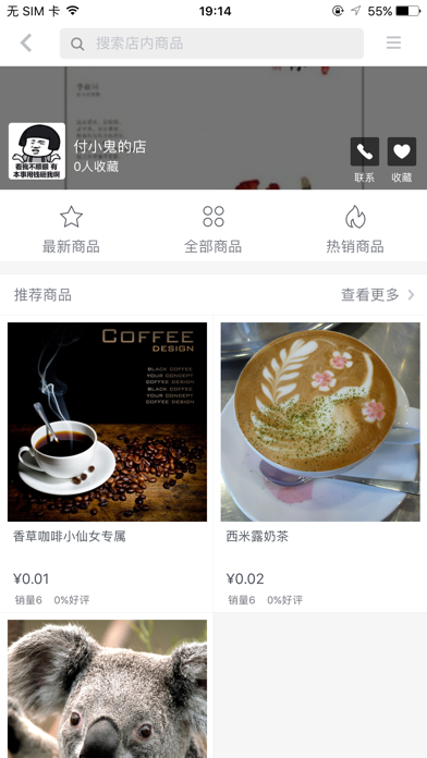 ECMall screenshot 4