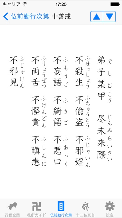 巡礼Go screenshot1