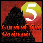 Top 33 Book Apps Like Ponniyin Selvan 5 Audio Ofline - Best Alternatives