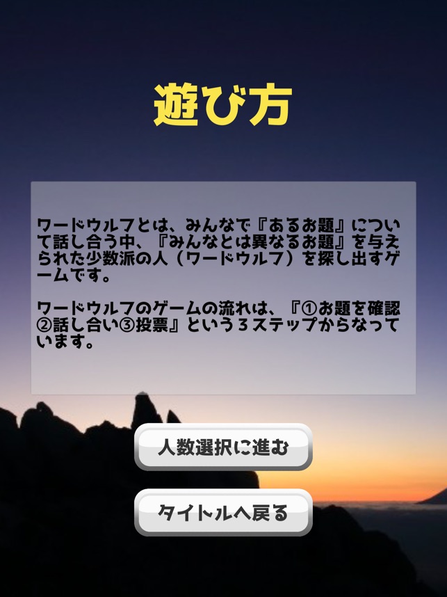 ワードウルフ 決定版アプリ をapp Storeで
