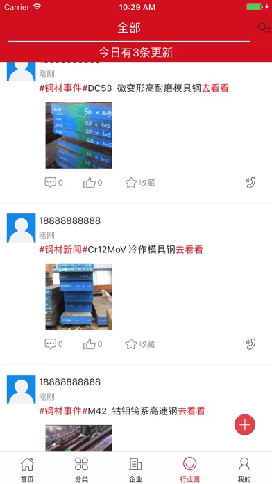 中国钢材微市场 screenshot 4