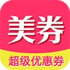 美券优惠券