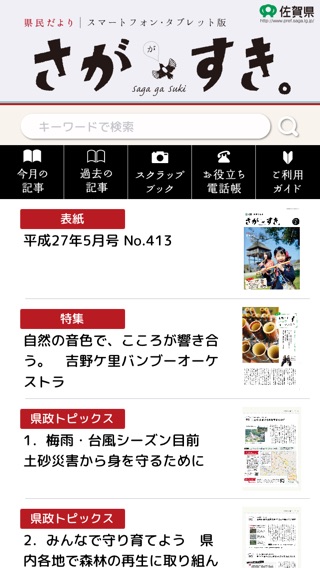 佐賀県県民だより『さががすき。』スマートフォン・タブレット版のおすすめ画像1