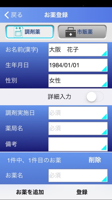 e-お薬手帳のスクリーンショット3 e-お薬手帳のスクリーンショット3