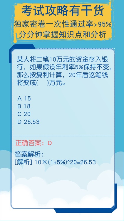 银行从业资格考试2017最新版