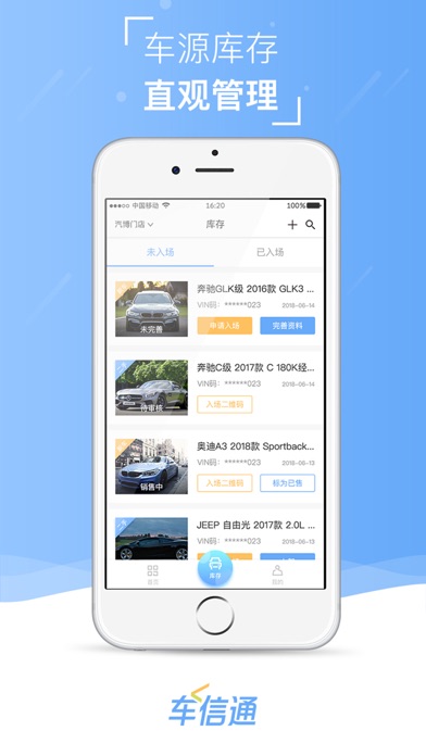 博悦车信通 screenshot 3