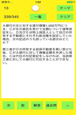 宅建誤肢集 screenshot 4