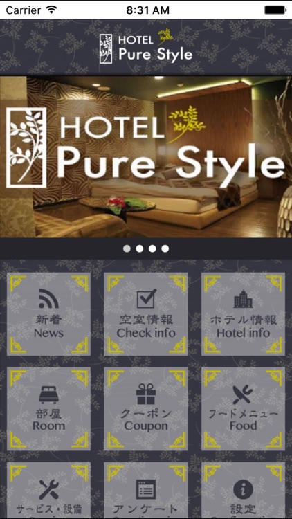 茨城県小美玉市HOTEL Pure Style（ホテルピュアスタイル）公式アプリ