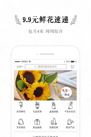 听花鲜花网-识花伴侣鲜花速递到家 screenshot 2