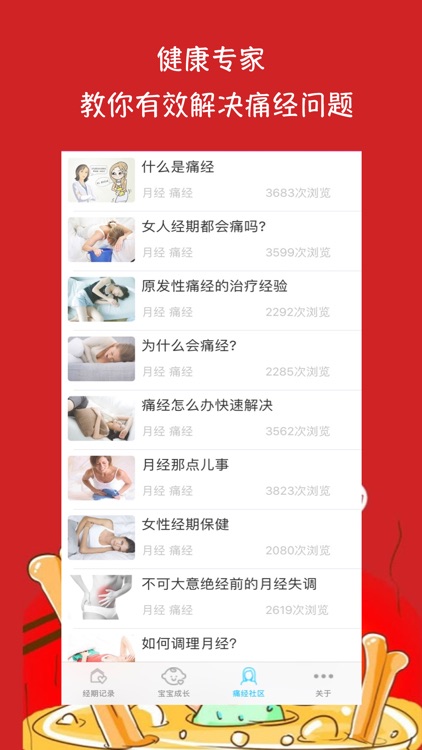 经期大姨妈管家-专业的经期记录软件 screenshot-3