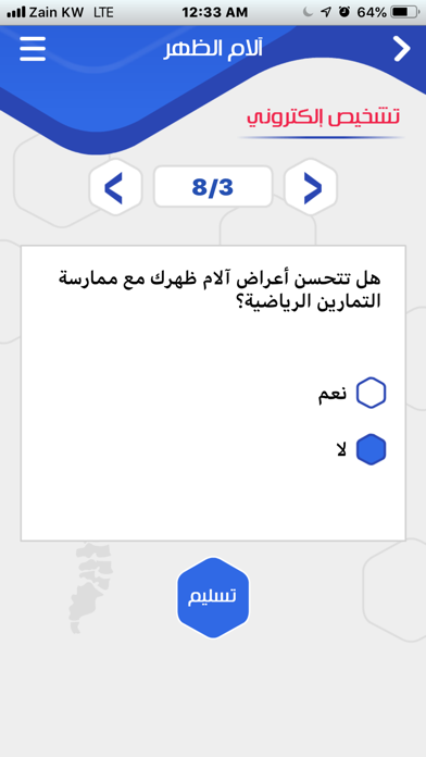 آلام الظهر screenshot 2