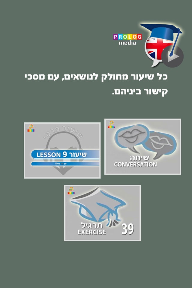 אנגלית ללימוד עצמי (לרמת מתקדמים) screenshot 4