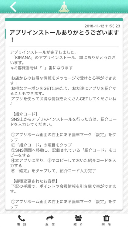 KIRANA 公式アプリ