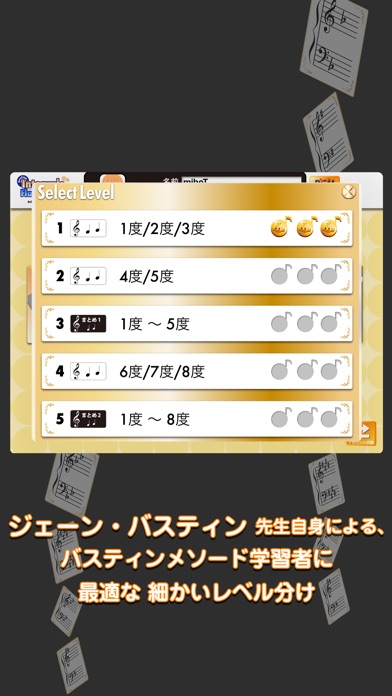 「音程」バスティンピアノフラッシュカード screenshot1