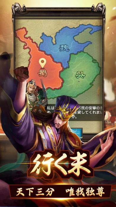三国炎血伝-革新自由バトル screenshot1
