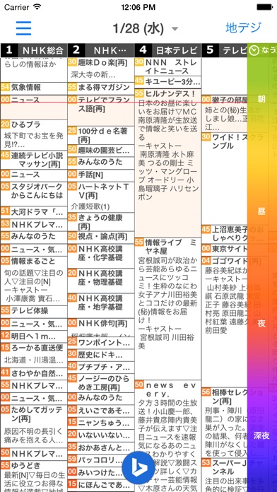 テレBing番組表のおすすめ画像4