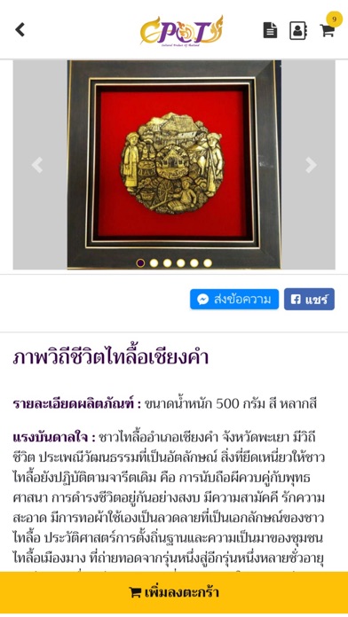 CPOT ผลิตภัณฑ์วัฒนธรรมไทย screenshot 4