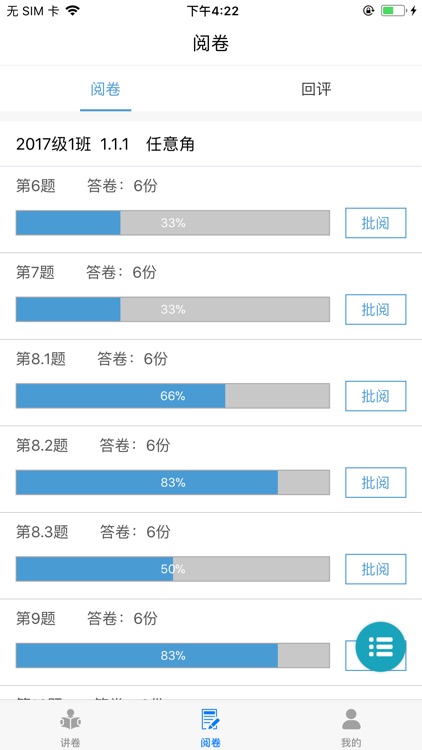 新教育批阅