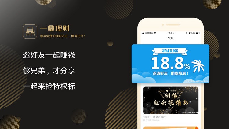 一鼎理财福利版-高收益的金融理财投资神器 screenshot-3