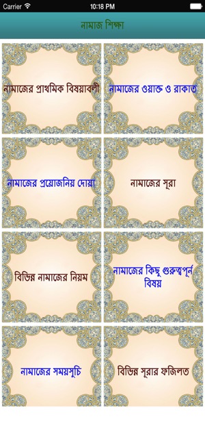 Learn Namaj in Bangla (Salat)(圖1)-速報App