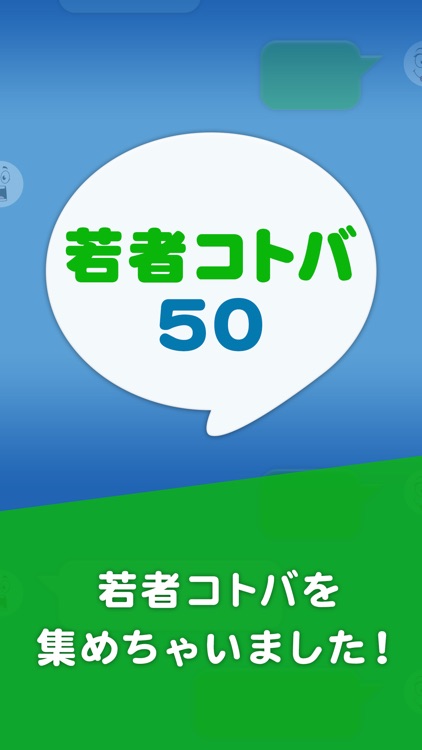 若者コトバ50