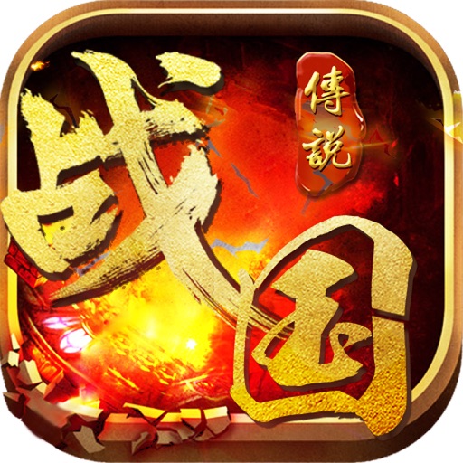 战国传说ol-热血三国动作格斗rpg手游