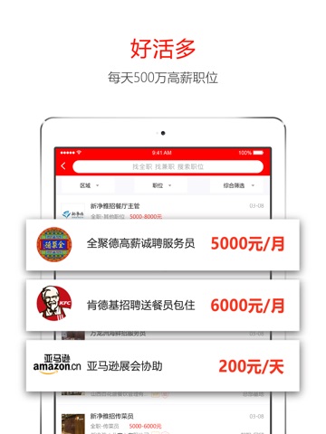 人人优活-行业社交招聘营销软件 screenshot 2