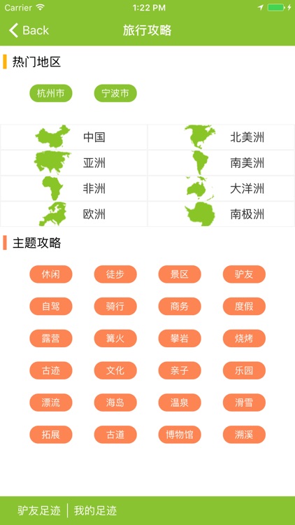 寻迹旅行