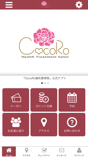 CocoRo鍼灸整骨院・公式アプリ