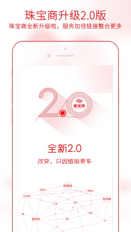 珠宝商2.0