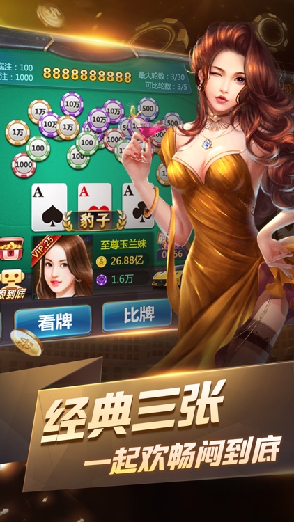 金钻炸金花-真人疯狂炸金花欢乐版