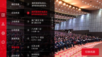 华文电视 - 海外高清华语电视直播 screenshot 2