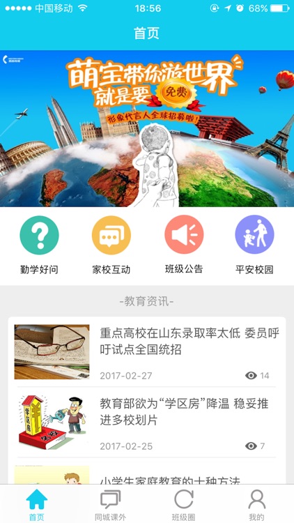 桃李家校(家长端)-家校携手，共育桃李 screenshot-4