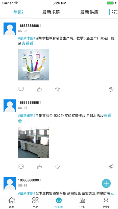 中国教育装备交易网 screenshot 3